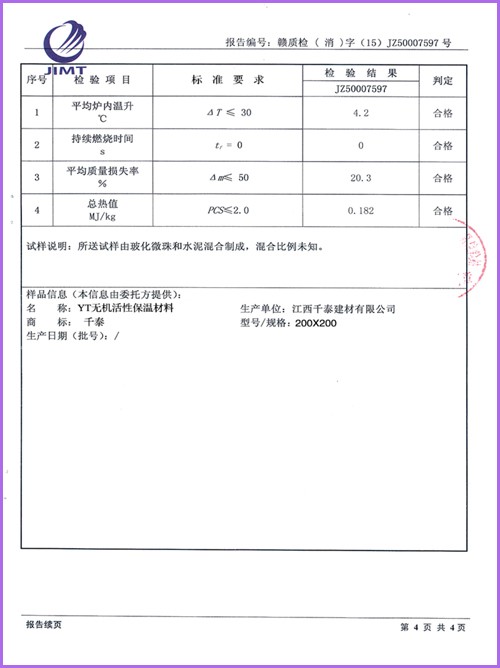 江西省消防產(chǎn)品質(zhì)量監(jiān)督檢驗站